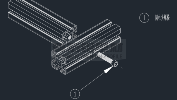 工業(yè)鋁型材的內(nèi)置連接